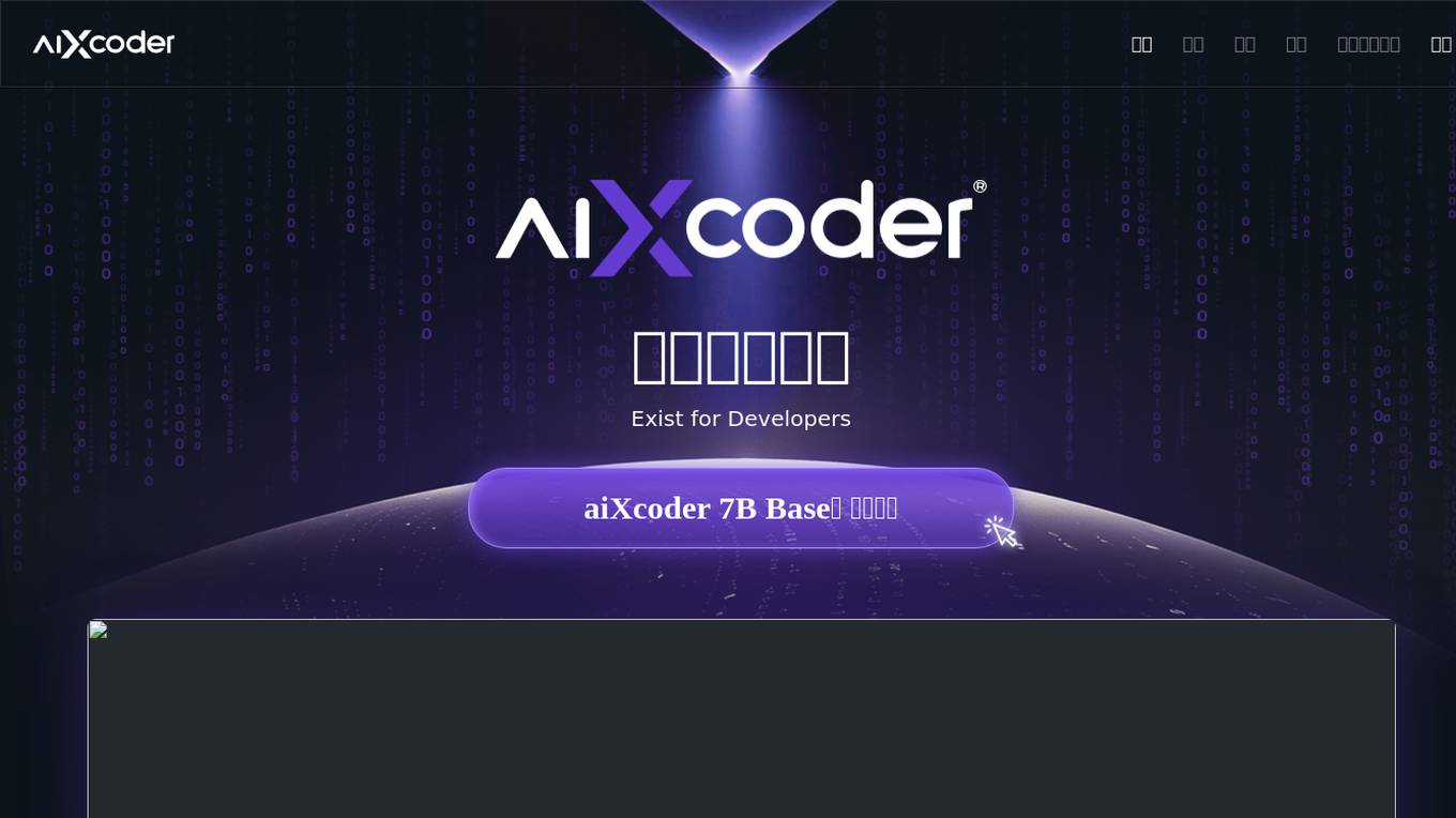 aiXcoder Screenshot