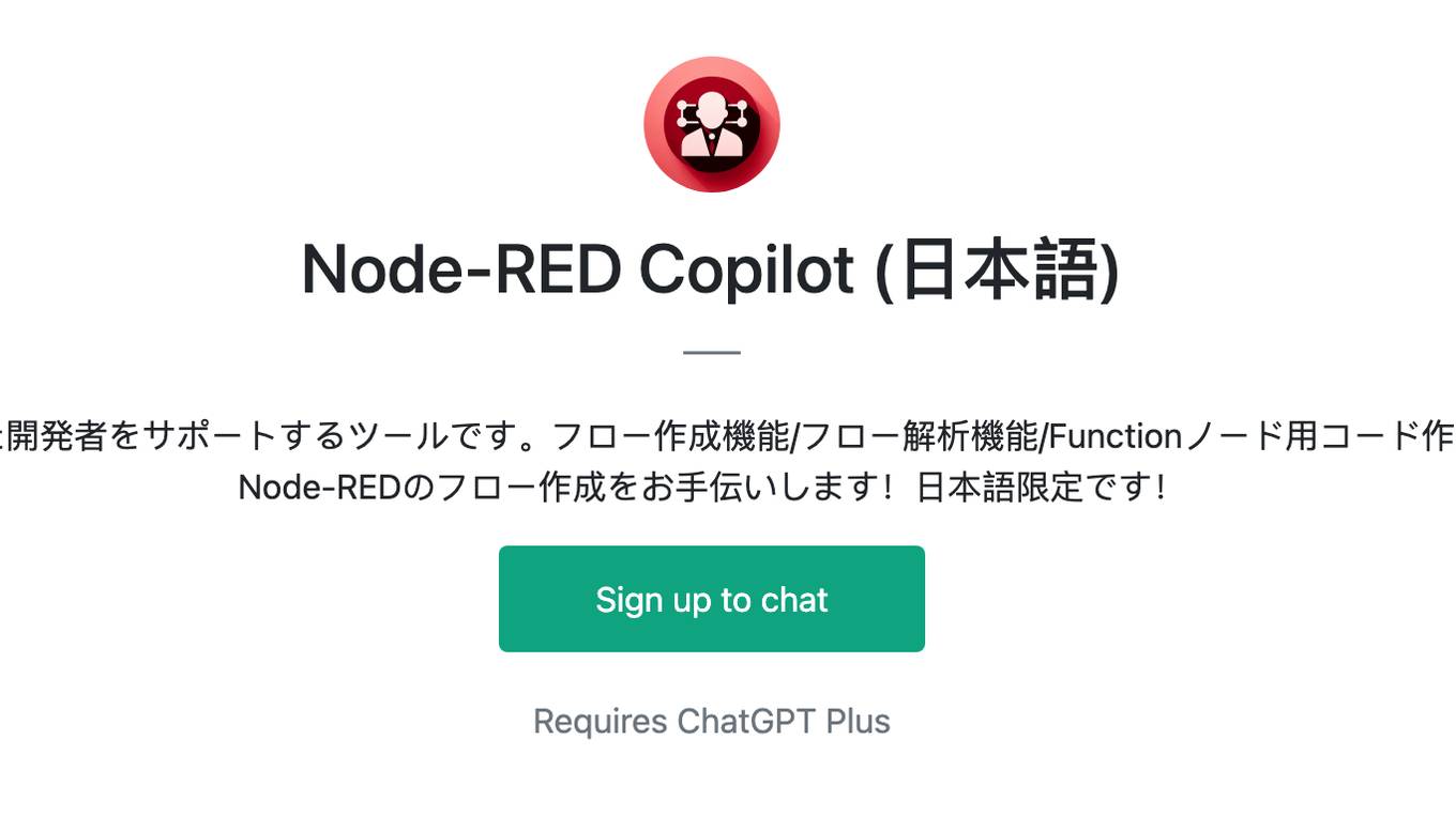 Node-RED Copilot (日本語) Screenshot