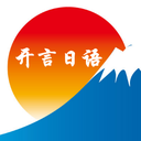 Open Japanese 日语学习宝典 