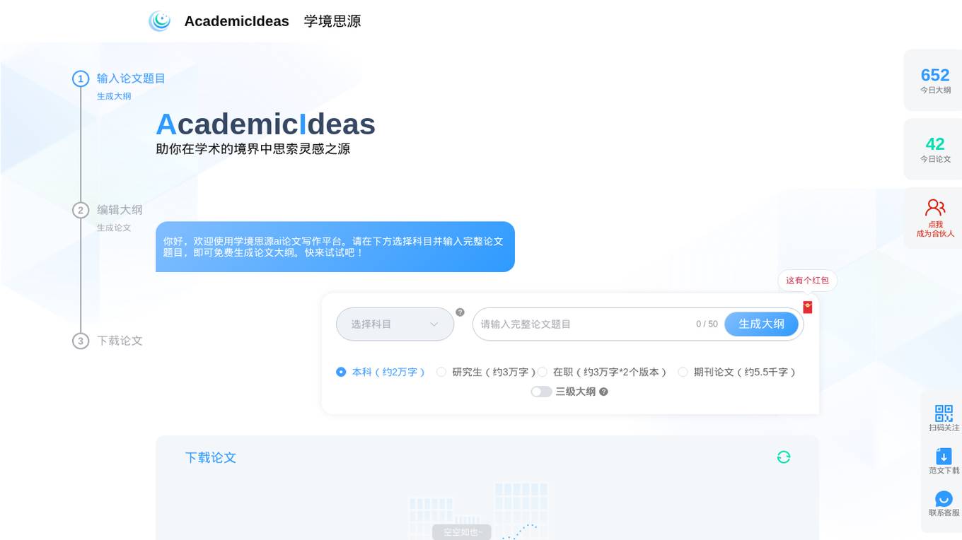 AcademicIdeas screenshot