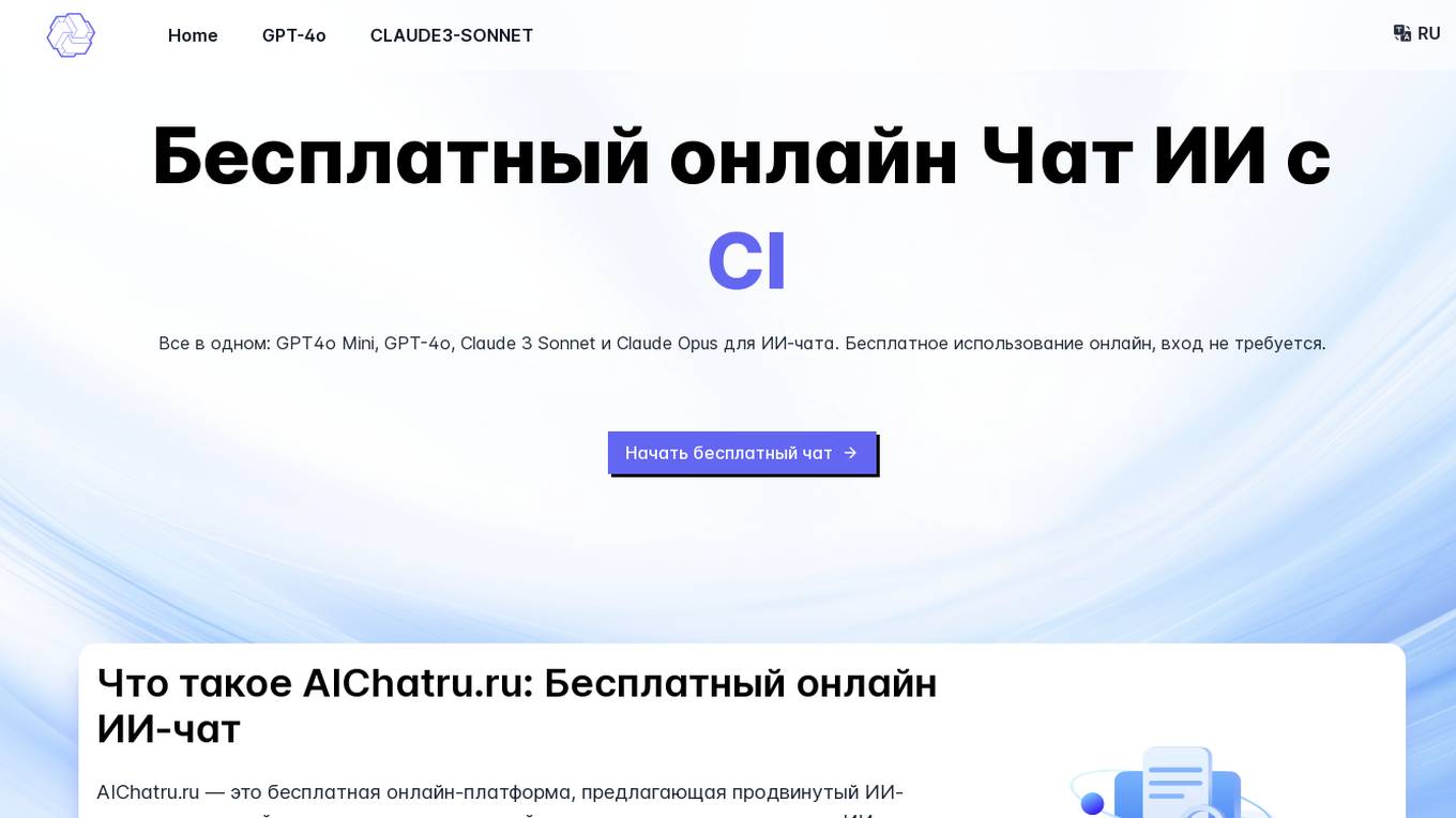 AIChatru.ru screenshot