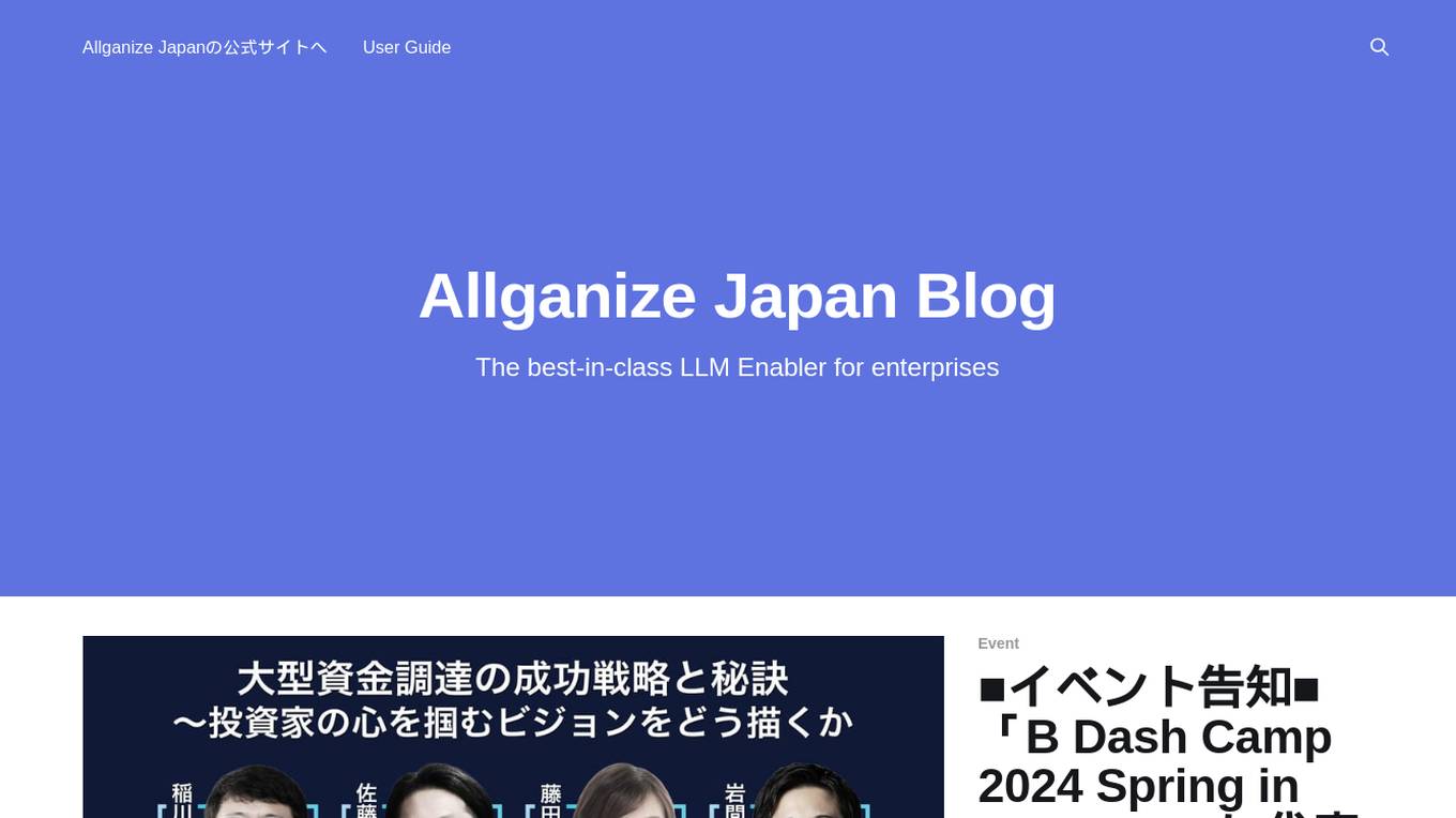 Allganize Japan Blog Screenshot