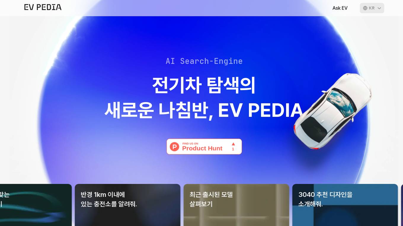 EV PEDIA Screenshot