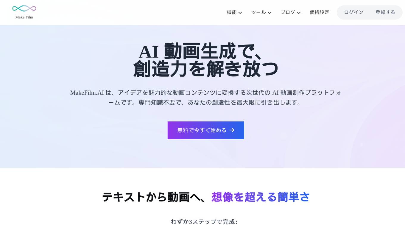 MakeFilm.AI Screenshot