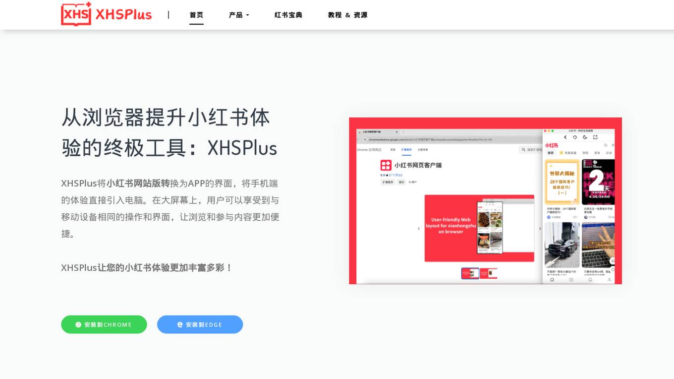 XHSPlus Screenshot