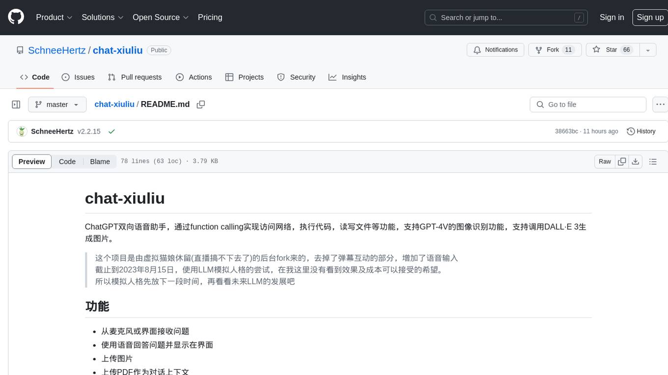 chat-xiuliu Screenshot