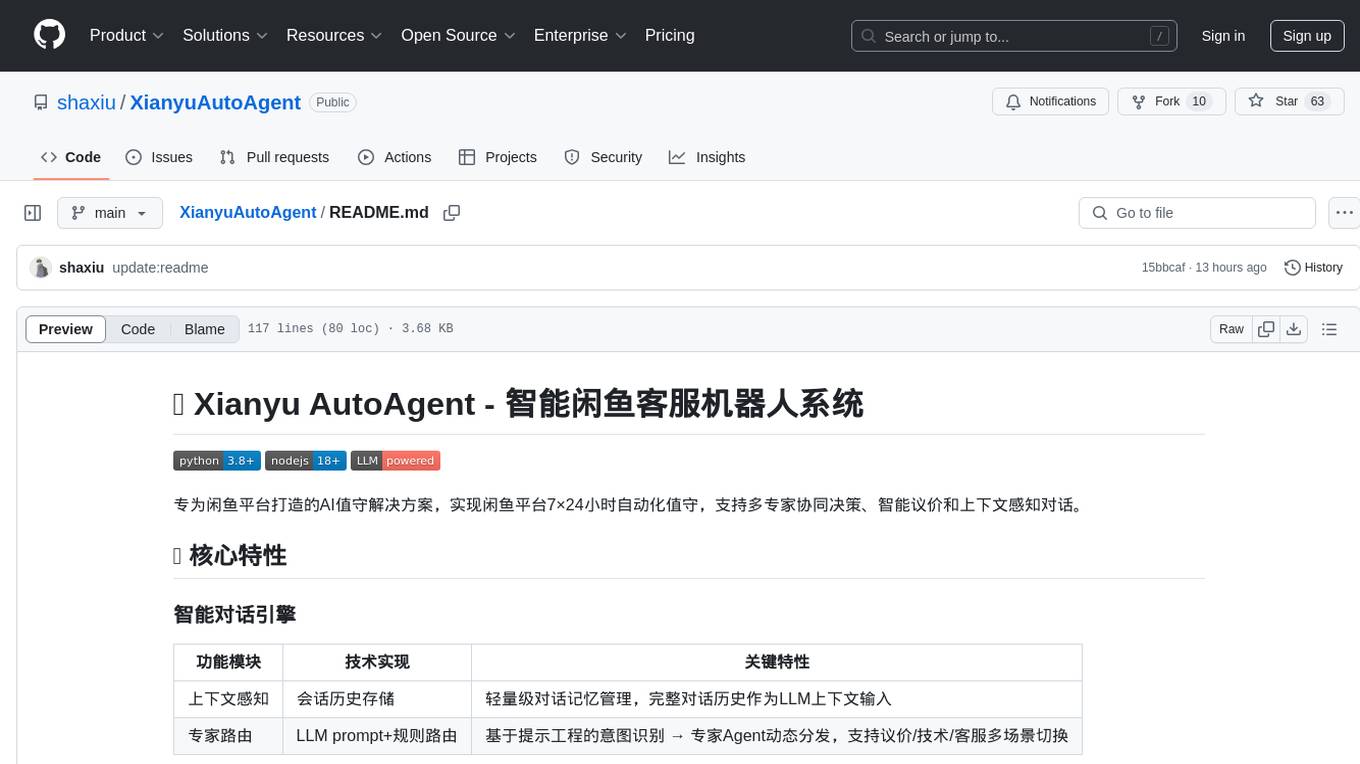 XianyuAutoAgent Screenshot