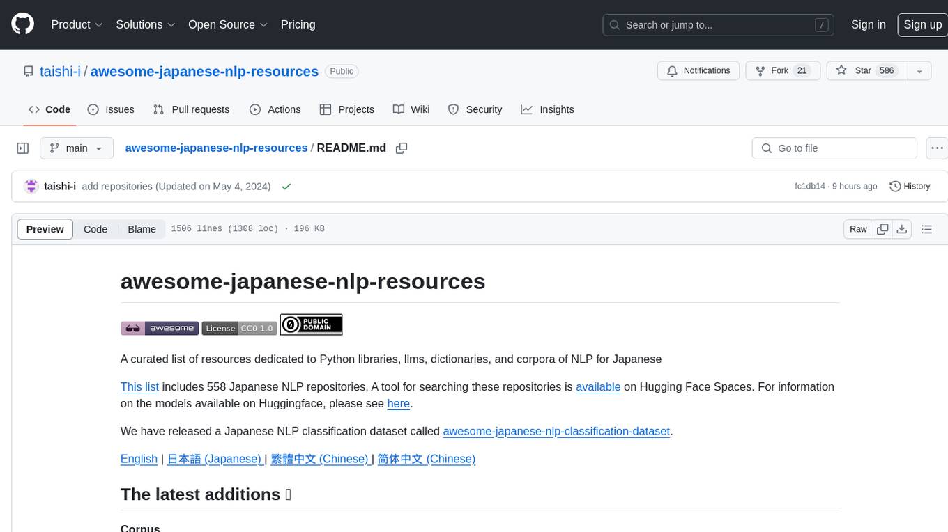 awesome-japanese-nlp-resources Screenshot