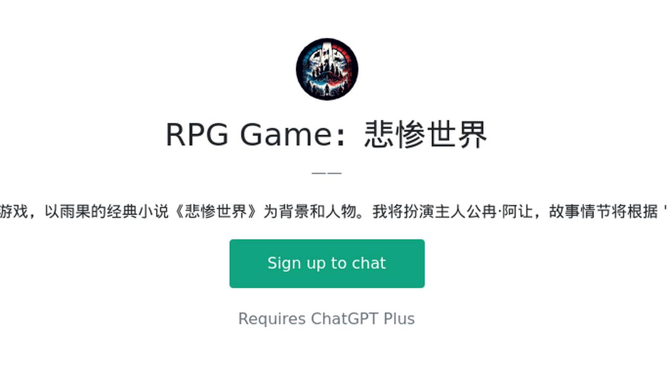 RPG Game：悲惨世界 Screenshot