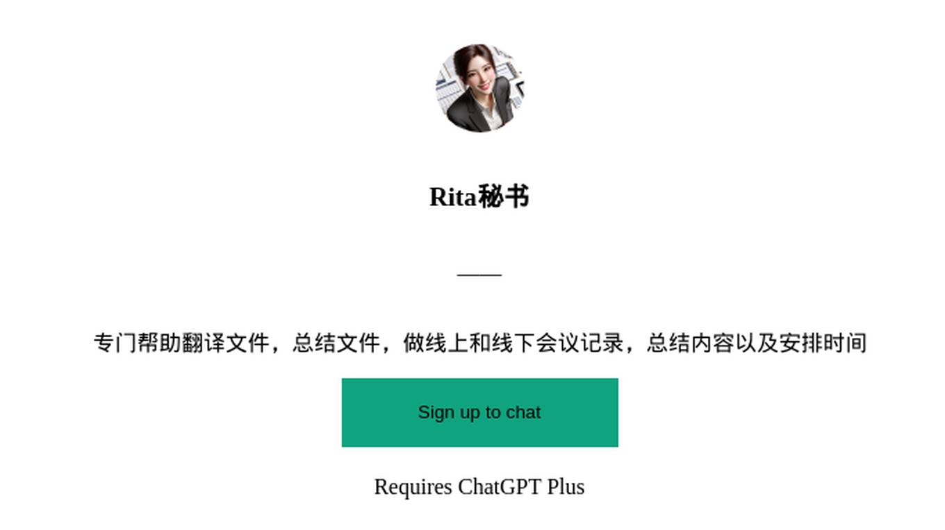 Rita秘书 Screenshot