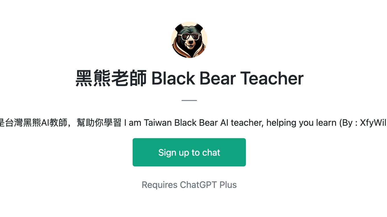 黑熊老師 Black Bear Teacher Screenshot