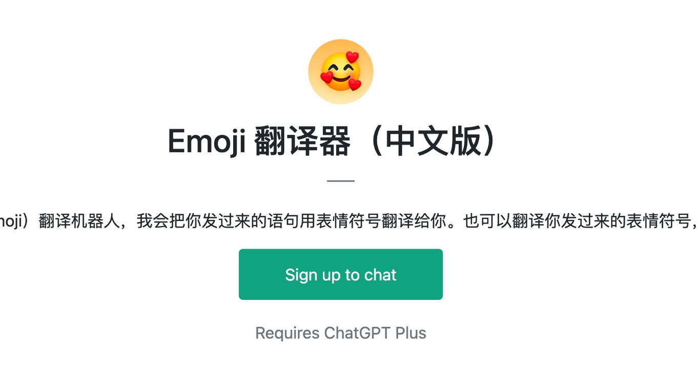 Emoji 翻译器（中文版） Screenshot