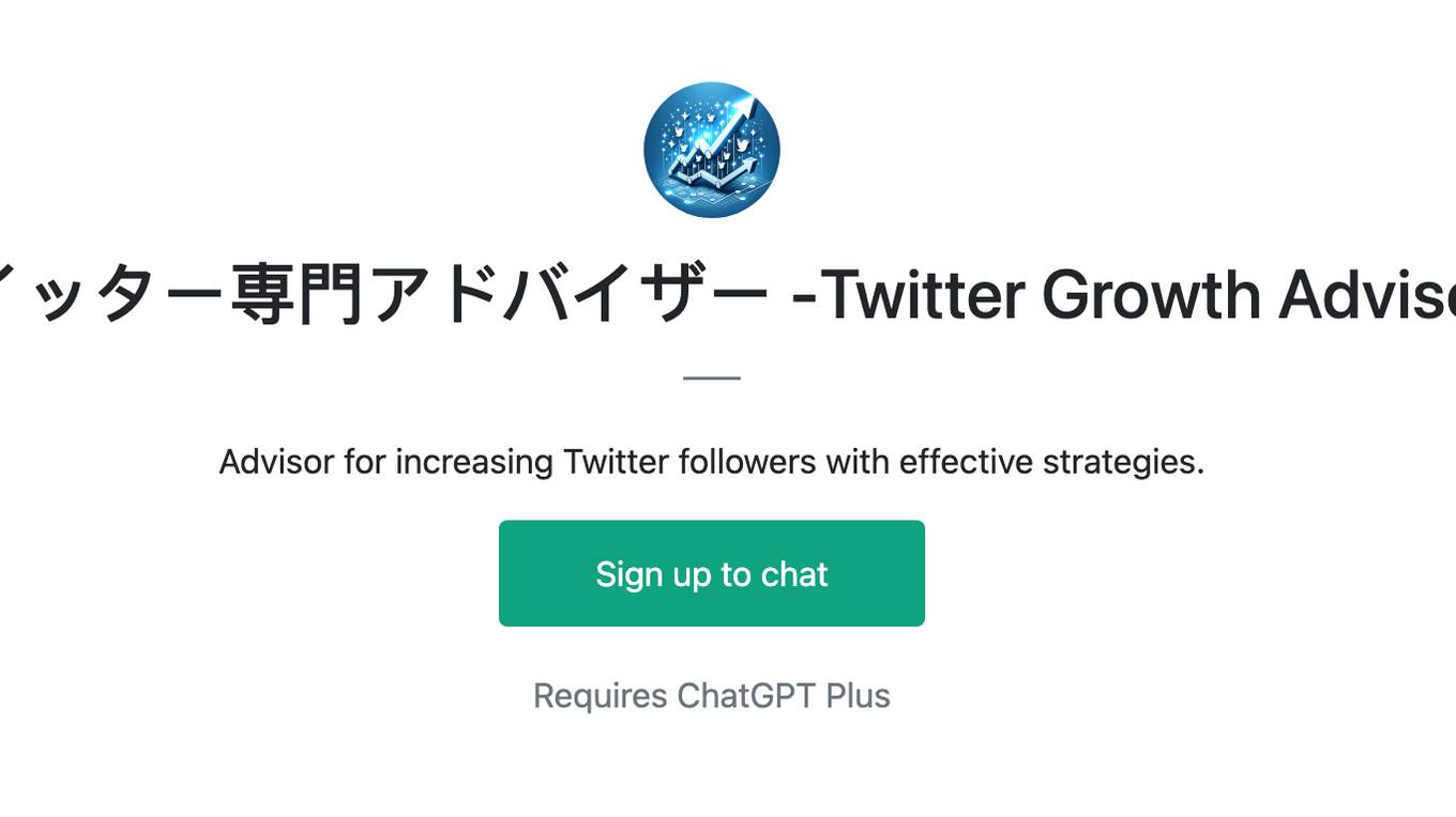 ツイッター専門アドバイザー -Twitter Growth Advisor- Screenshot