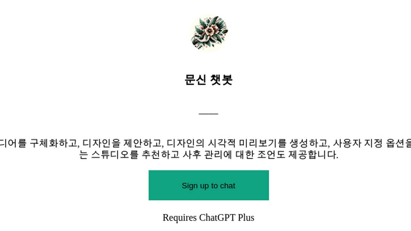 문신 챗봇 Screenshot