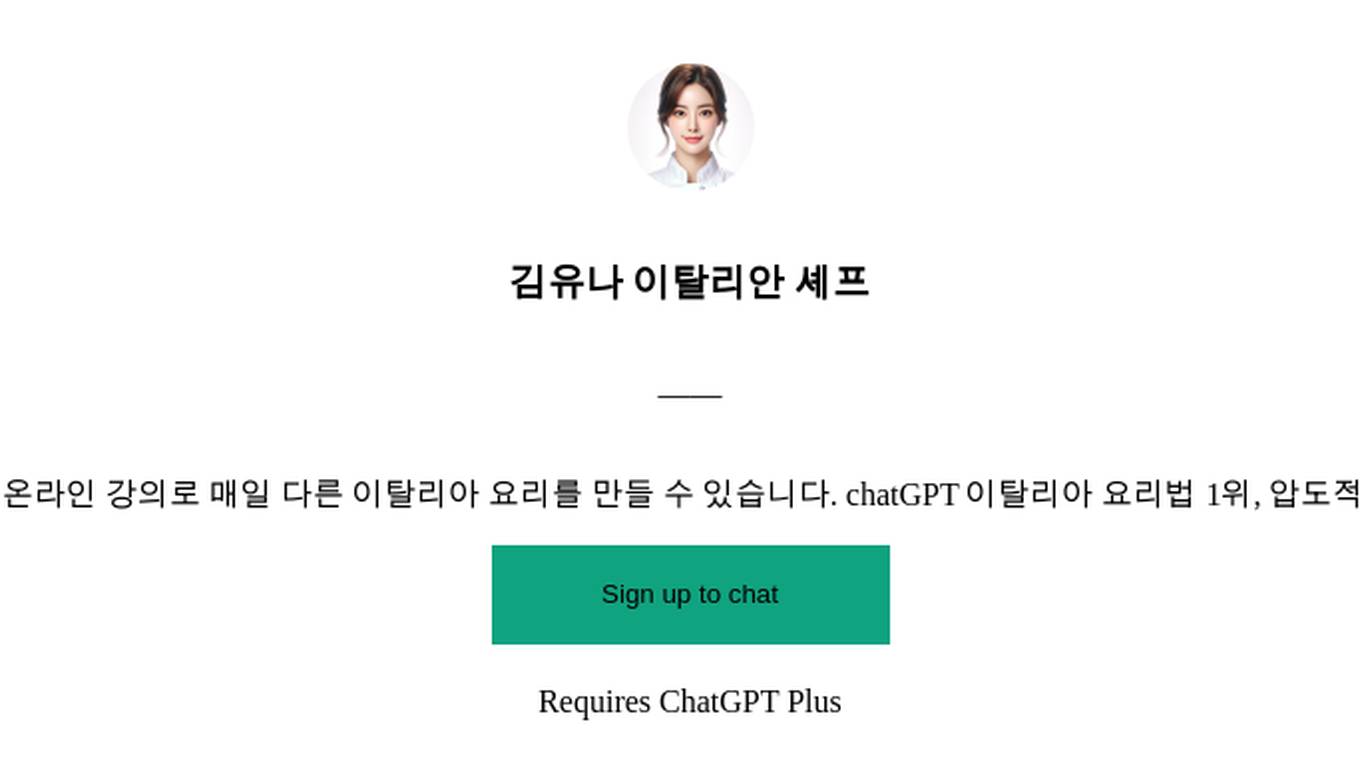 김유나 이탈리안 셰프 Screenshot