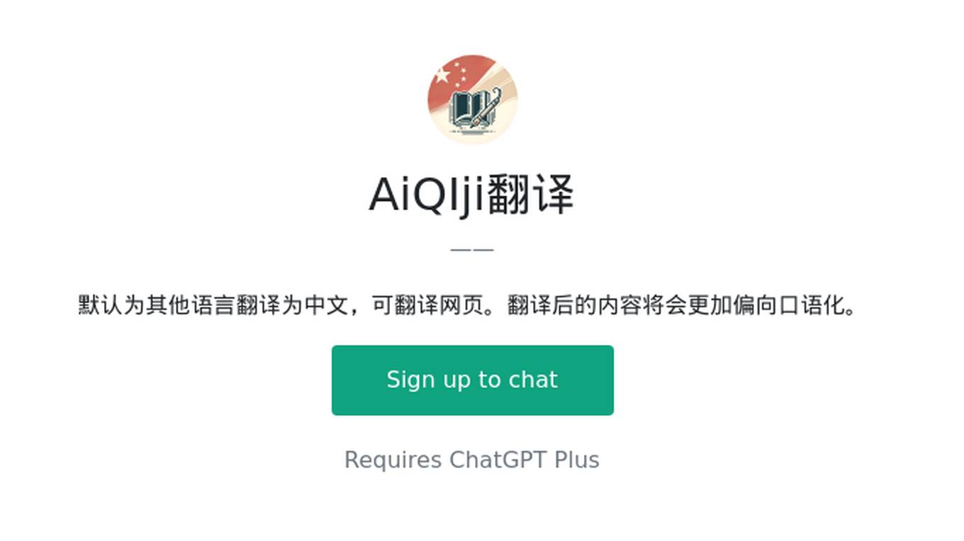 AiQIji翻译 Screenshot