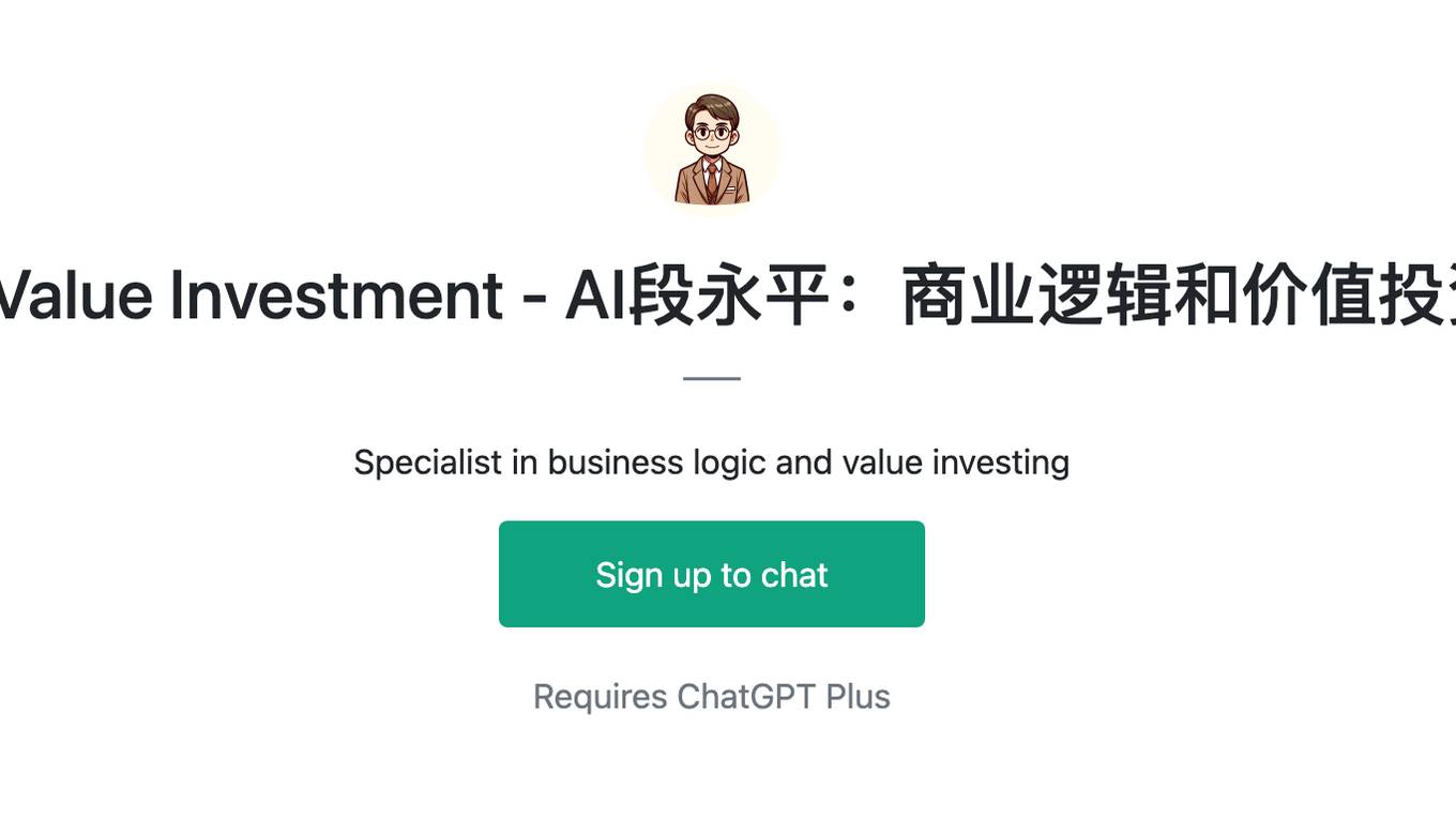 AI Value Investment - AI段永平：商业逻辑和价值投资 Screenshot