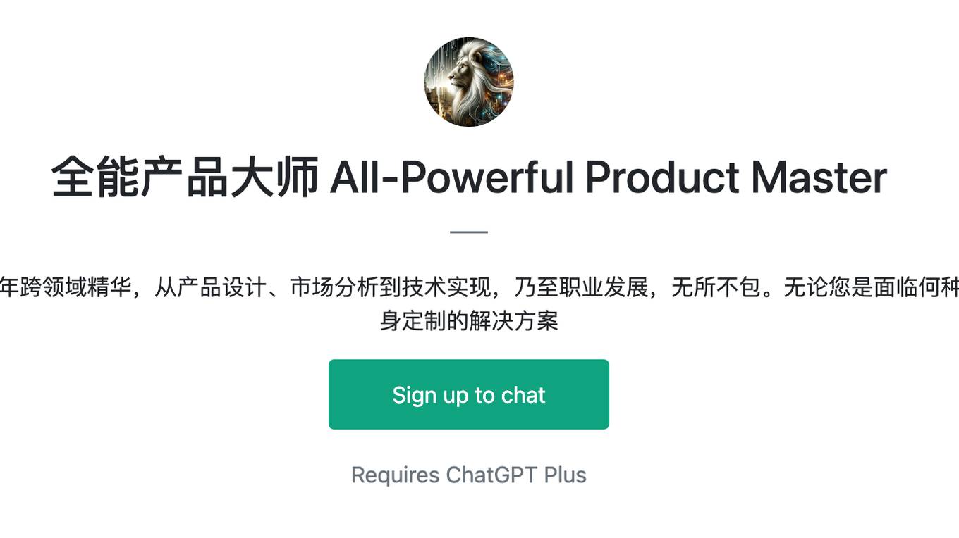 全能产品大师 All-Powerful Product Master Screenshot