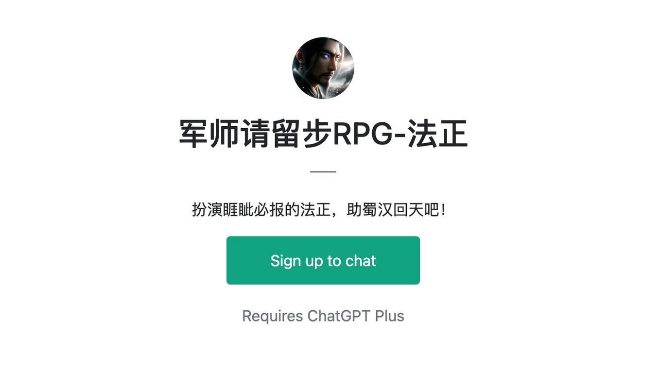 军师请留步RPG-法正 Screenshot