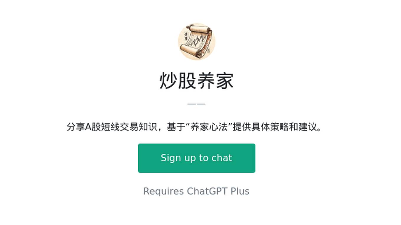 炒股养家 Screenshot