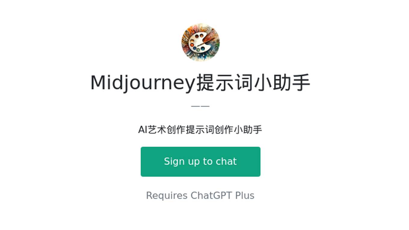 Midjourney提示词小助手 Screenshot