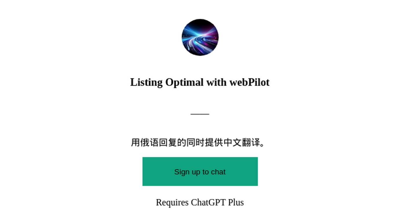 Listing Optimal with webPilot Screenshot