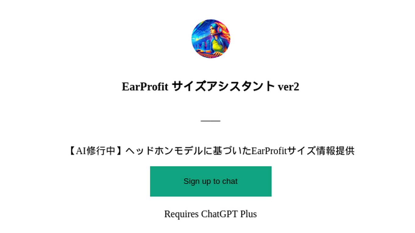 EarProfit サイズアシスタント ver2 Screenshot