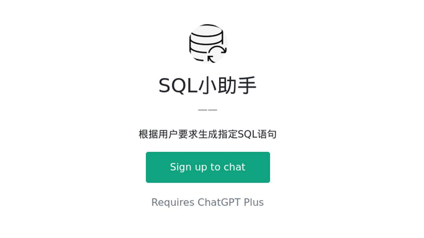 SQL小助手 Screenshot