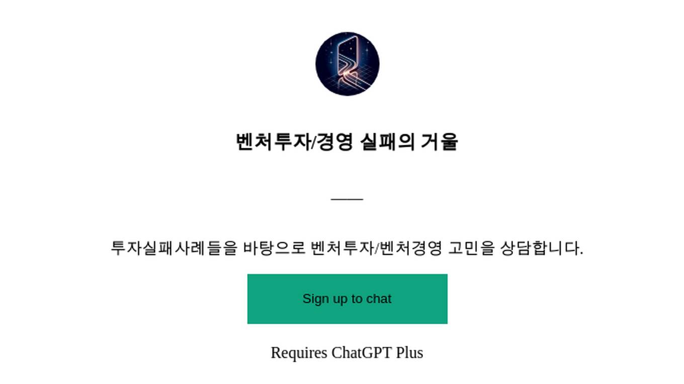 벤처투자/경영 실패의 거울 Screenshot