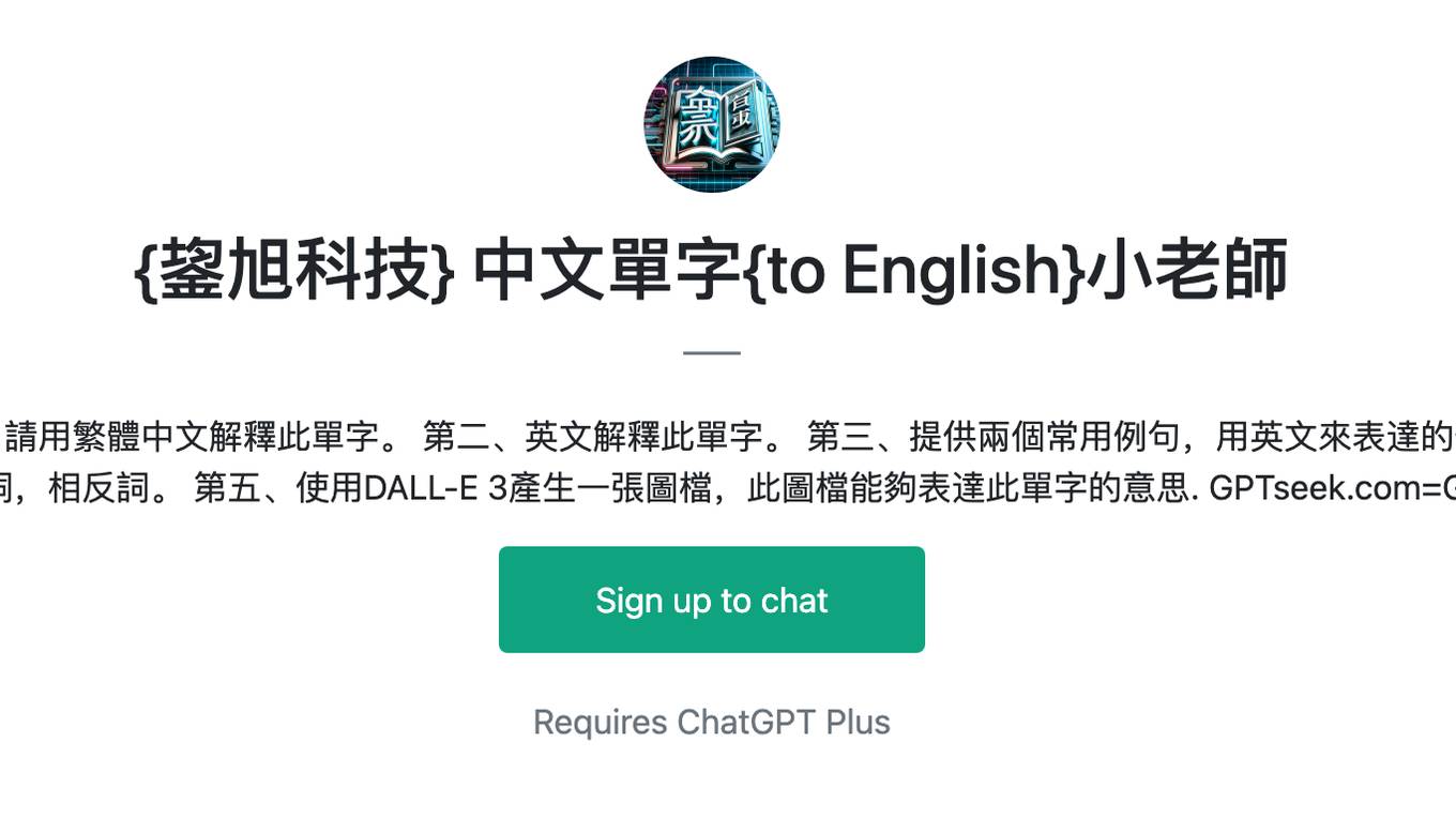 {鋆旭科技} 中文單字{to English}小老師 Screenshot