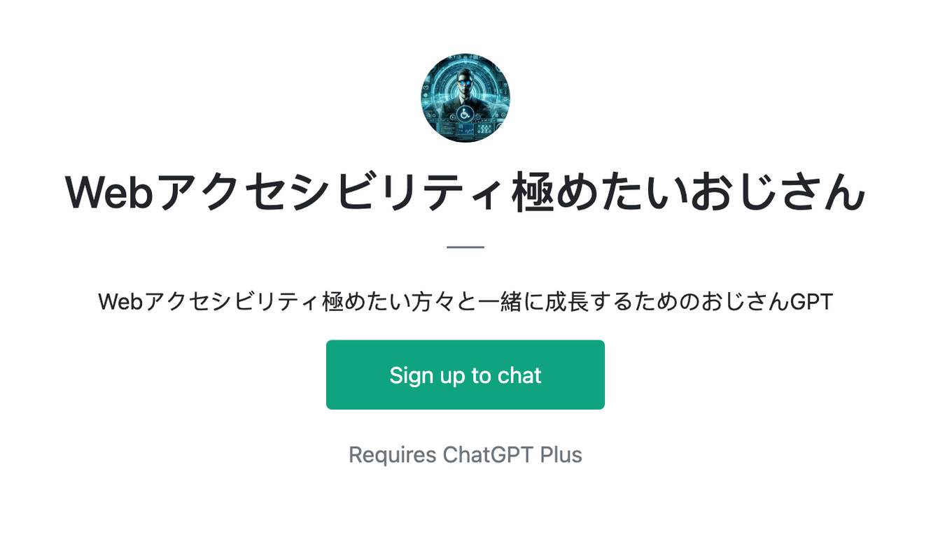 Webアクセシビリティ極めたいおじさん Screenshot