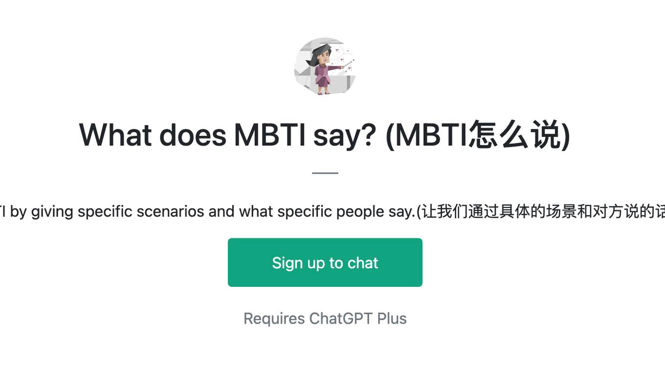 What does MBTI say? (MBTI怎么说) Screenshot