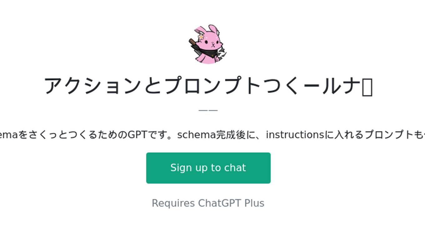 アクションとプロンプトつくールナ🐰 Screenshot