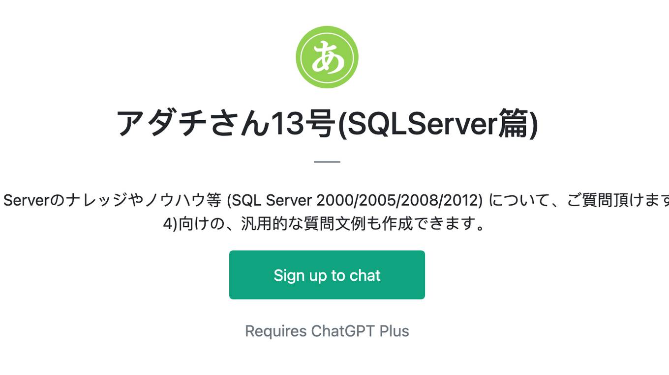 アダチさん13号(SQLServer篇) Screenshot