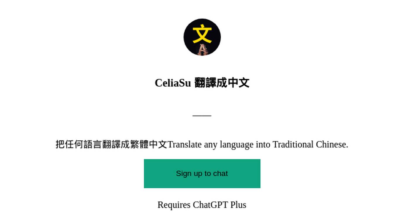 CeliaSu 翻譯成中文 Screenshot