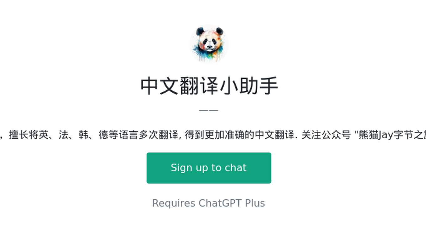 中文翻译小助手 Screenshot