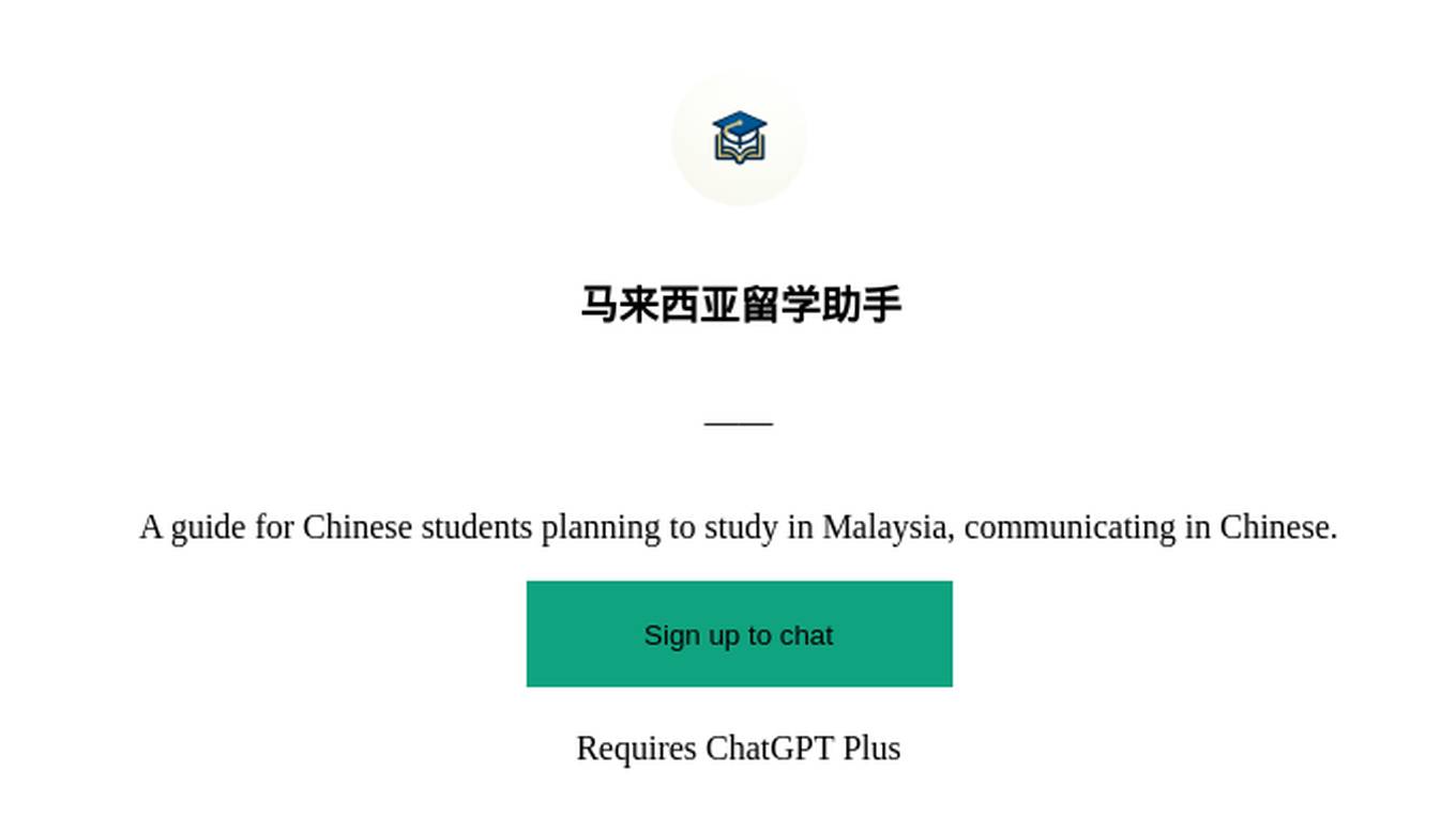 马来西亚留学助手 Screenshot