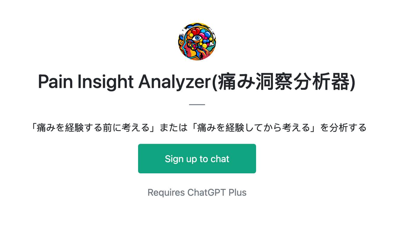 Pain Insight Analyzer(痛み洞察分析器) Screenshot