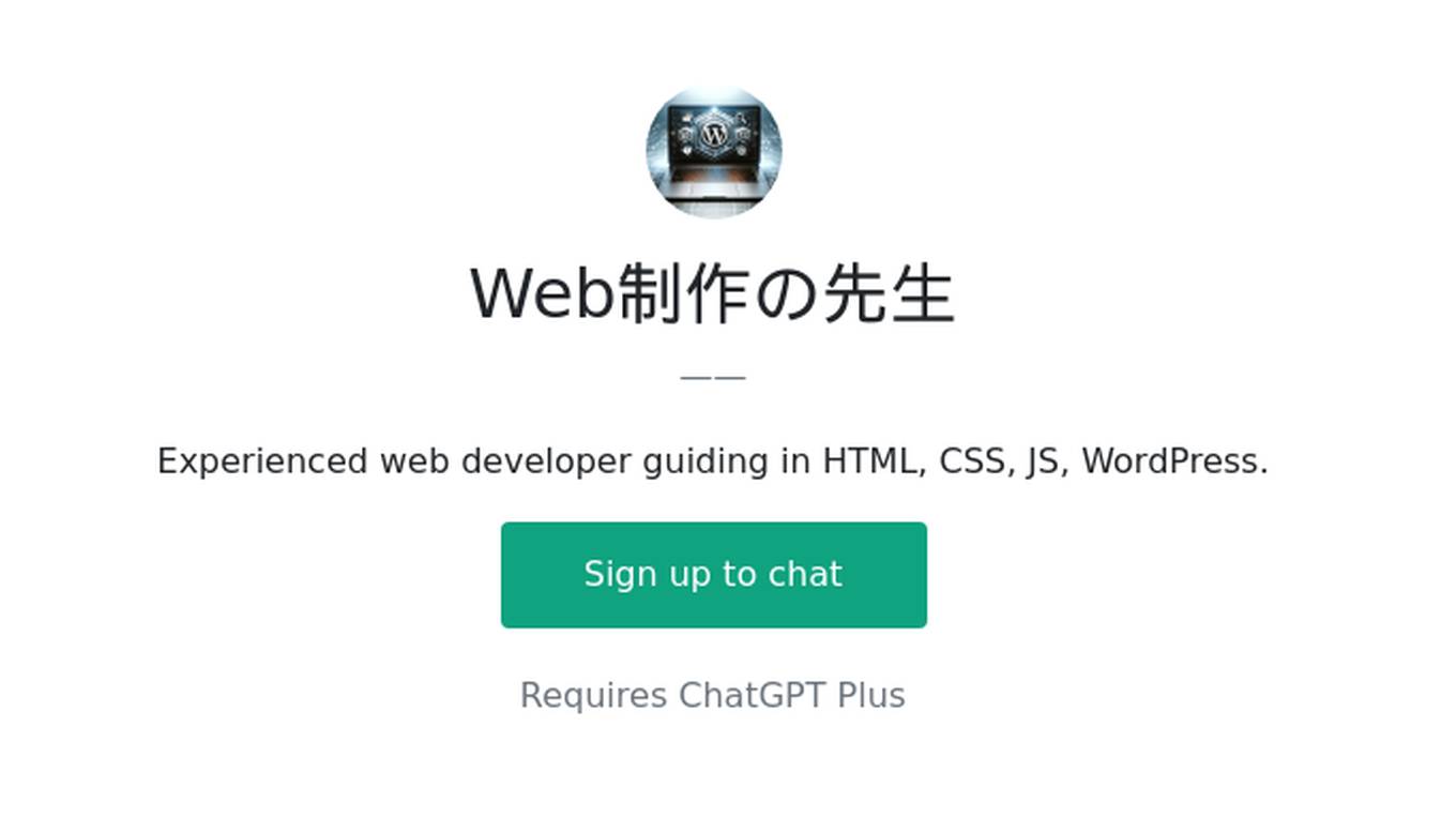 Web制作の先生 Screenshot