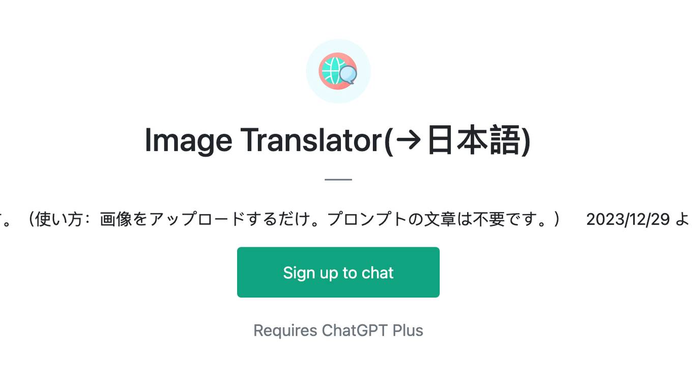 Image Translator(→日本語) Screenshot