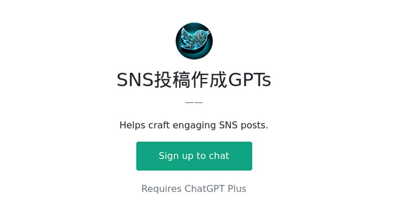 SNS投稿作成GPTs Screenshot