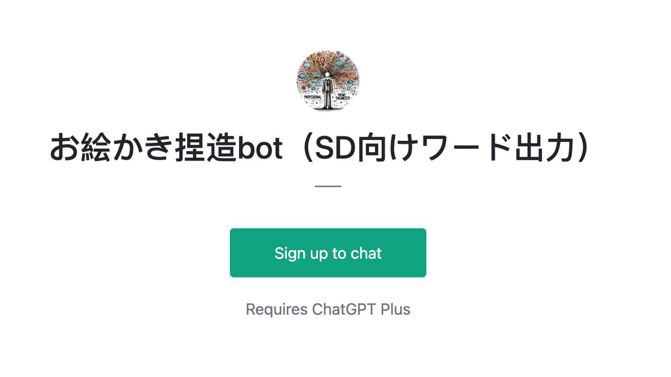 お絵かき捏造bot（SD向けワード出力） Screenshot