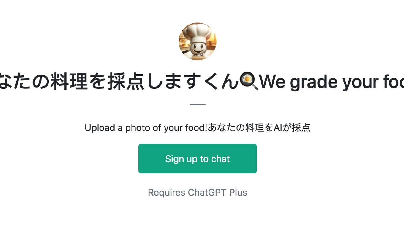 あなたの料理を採点しますくん🍳We grade your food Screenshot