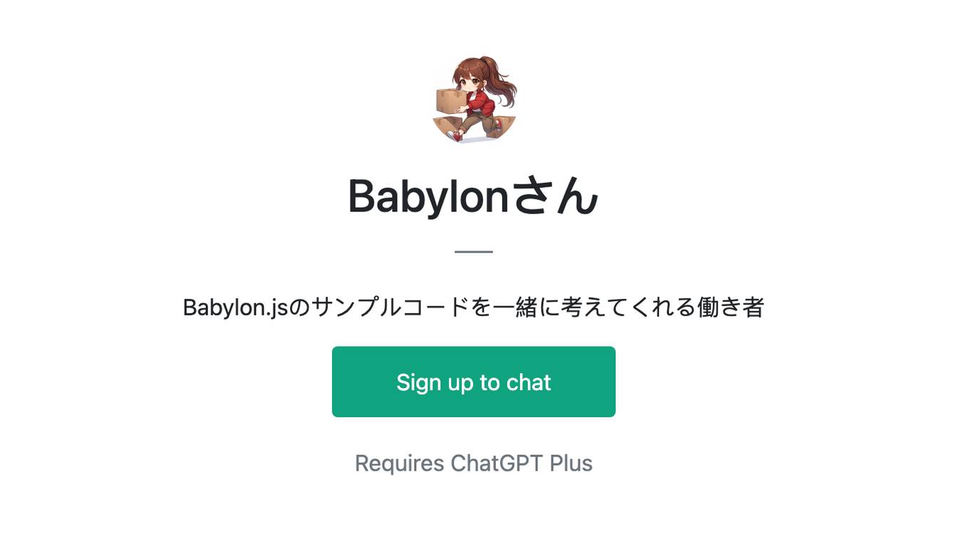 Babylonさん Screenshot