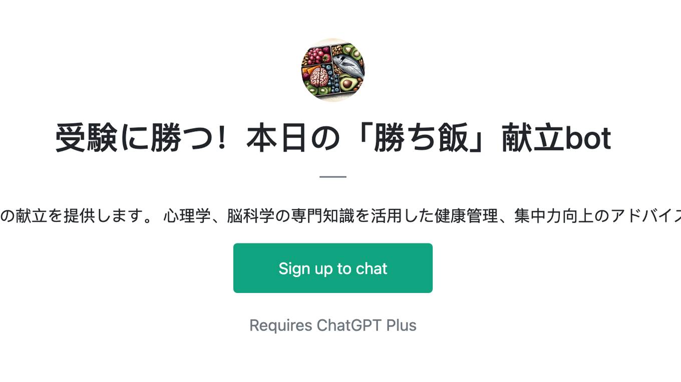 受験に勝つ！本日の「勝ち飯」献立bot Screenshot