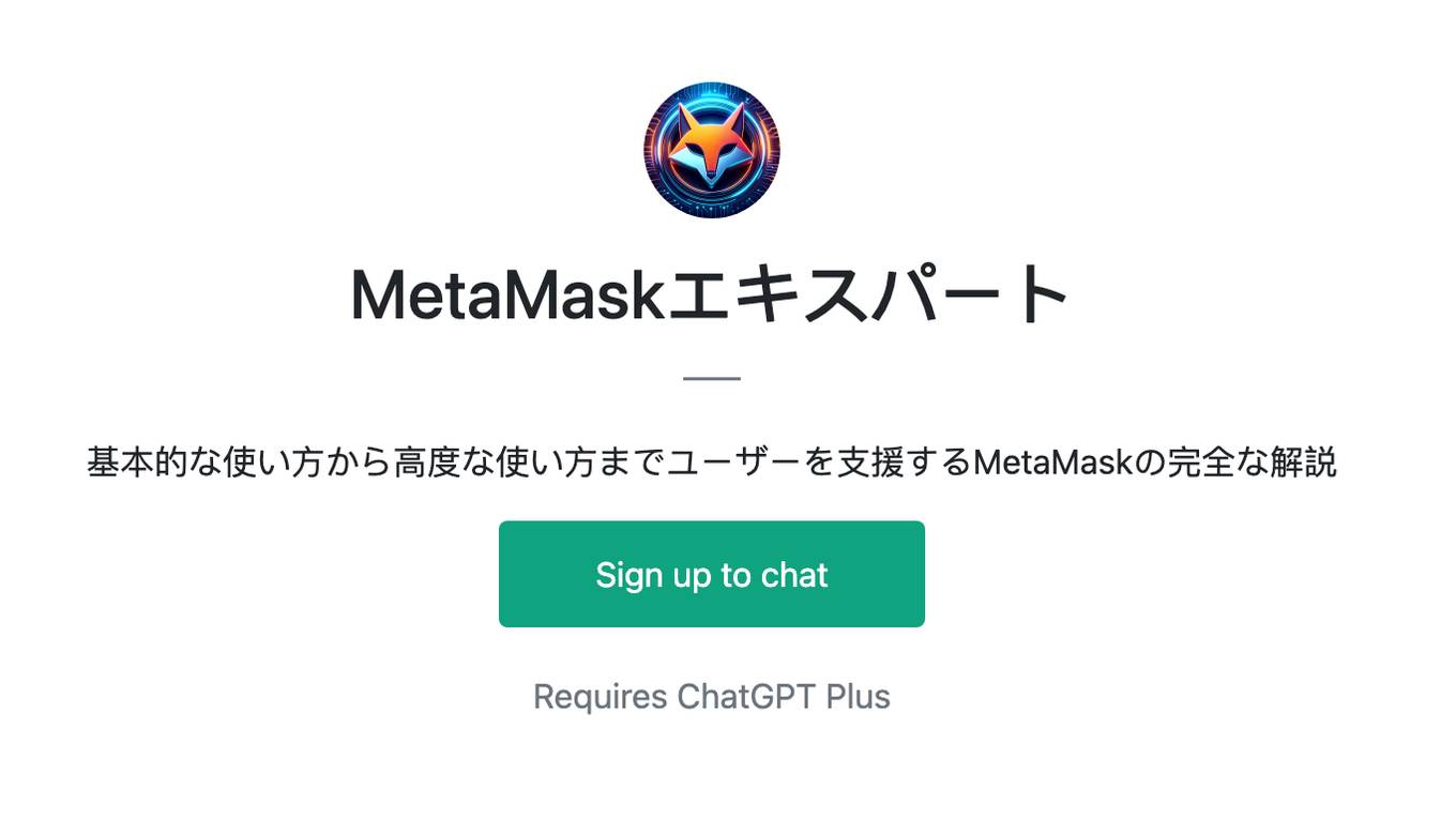 MetaMaskエキスパート Screenshot