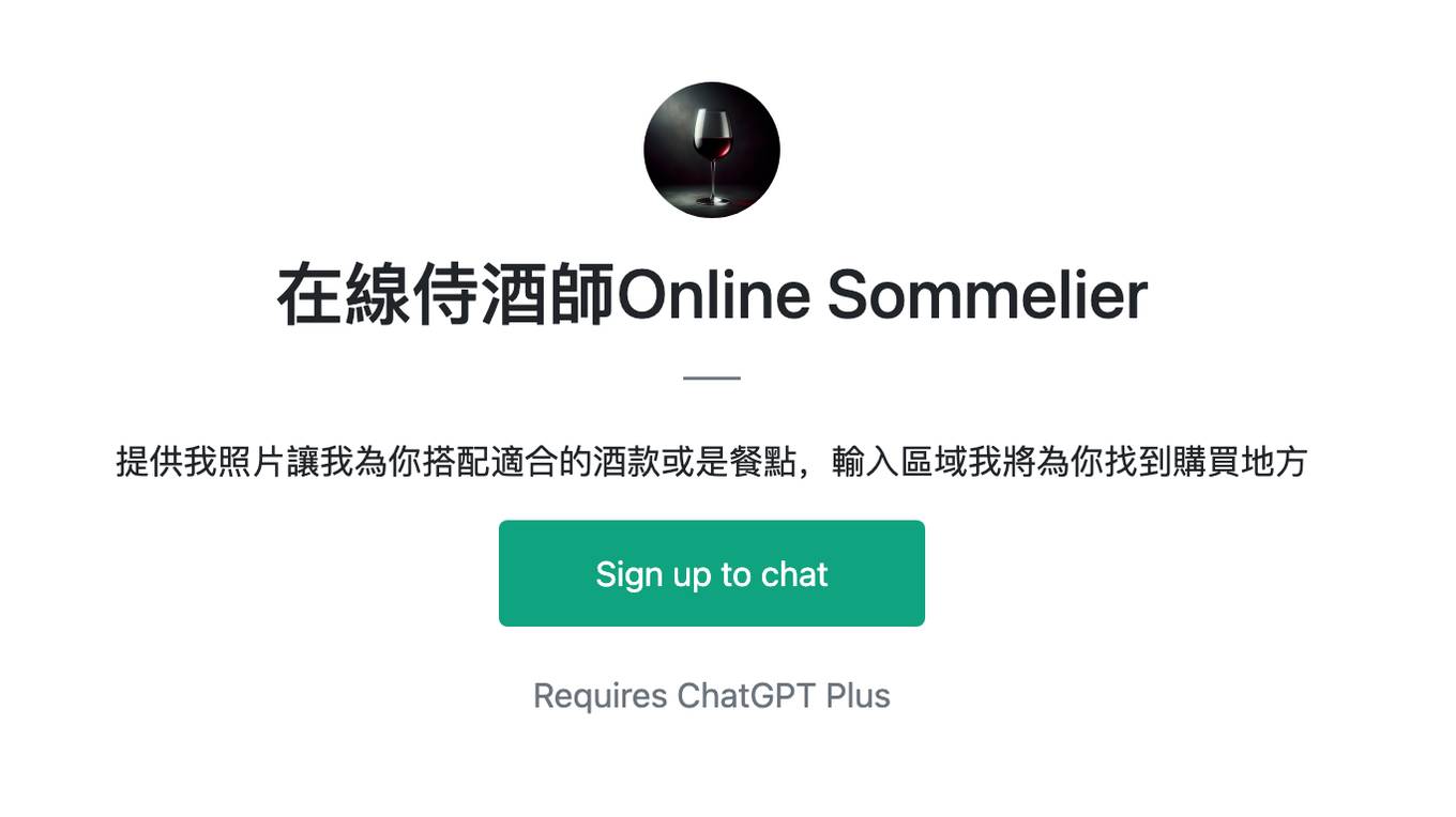 在線侍酒師Online Sommelier Screenshot