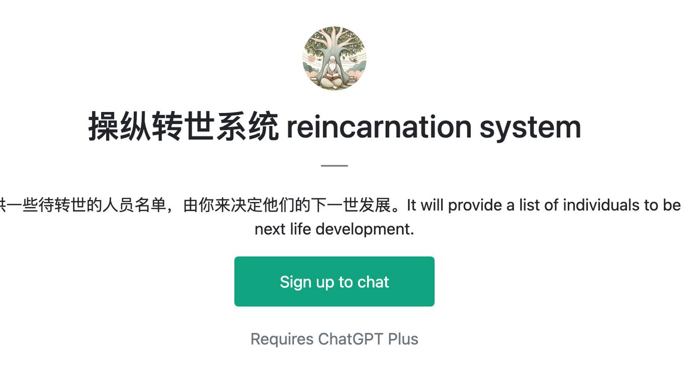 操纵转世系统 reincarnation system Screenshot