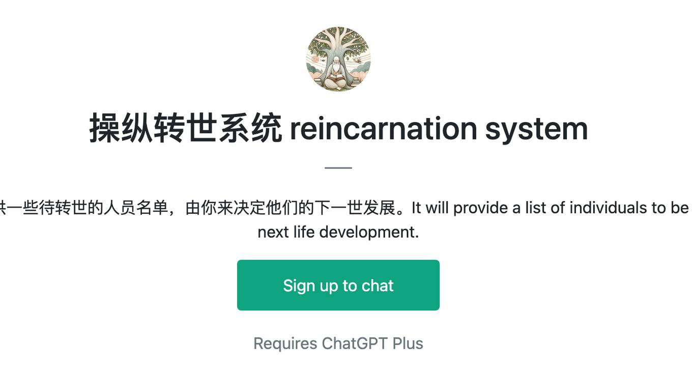 操纵转世系统  reincarnation system Screenshot