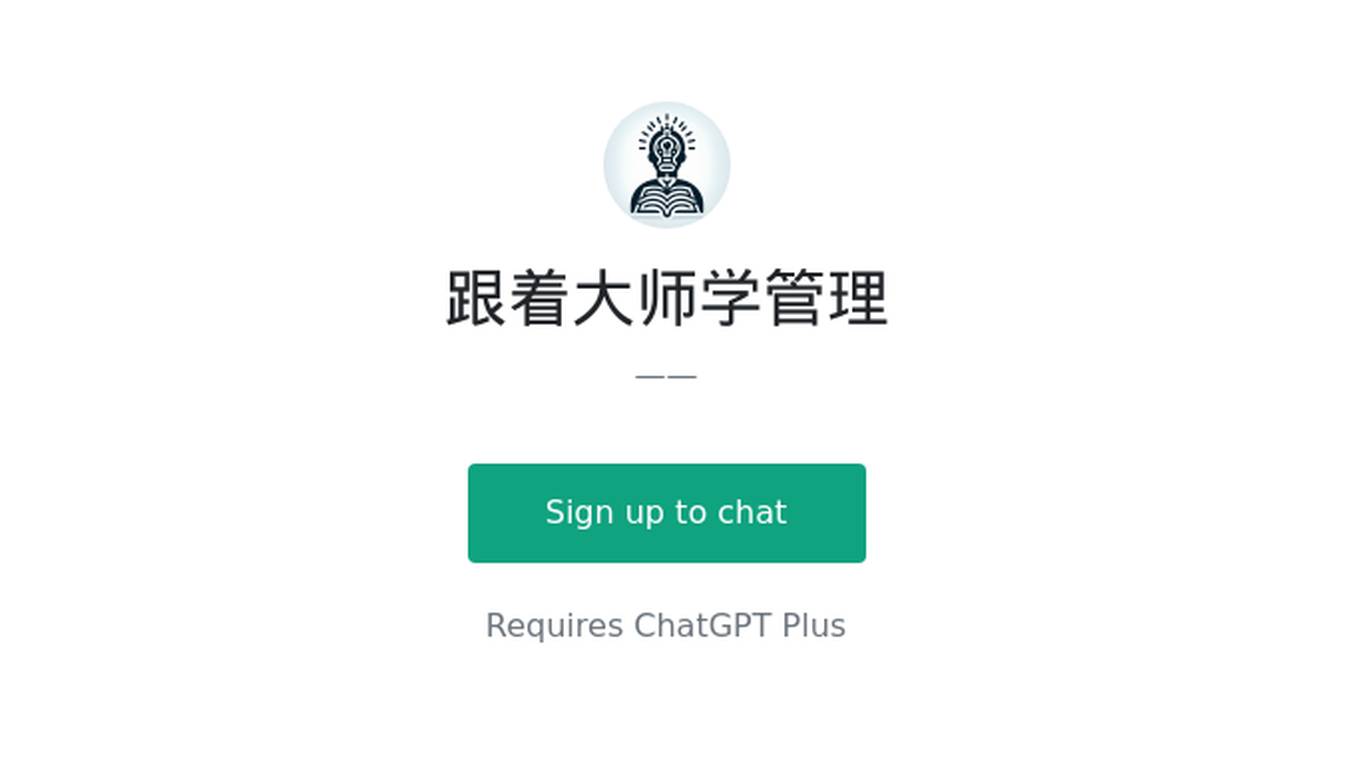 跟着大师学管理 Screenshot